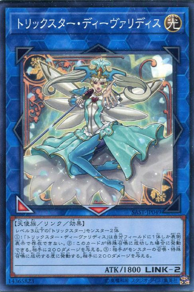 Trickstar Divaridis SAST-JP049 Common